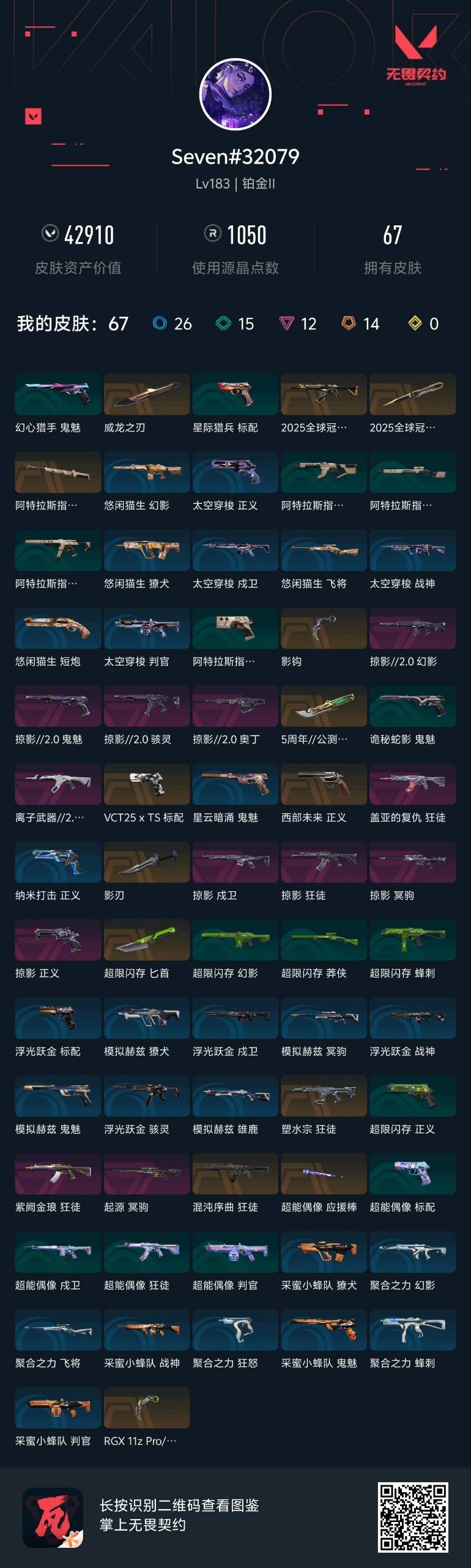 WWQQM328403无畏契约账号详情图8 WWQQM328403无畏契约账号详情图8