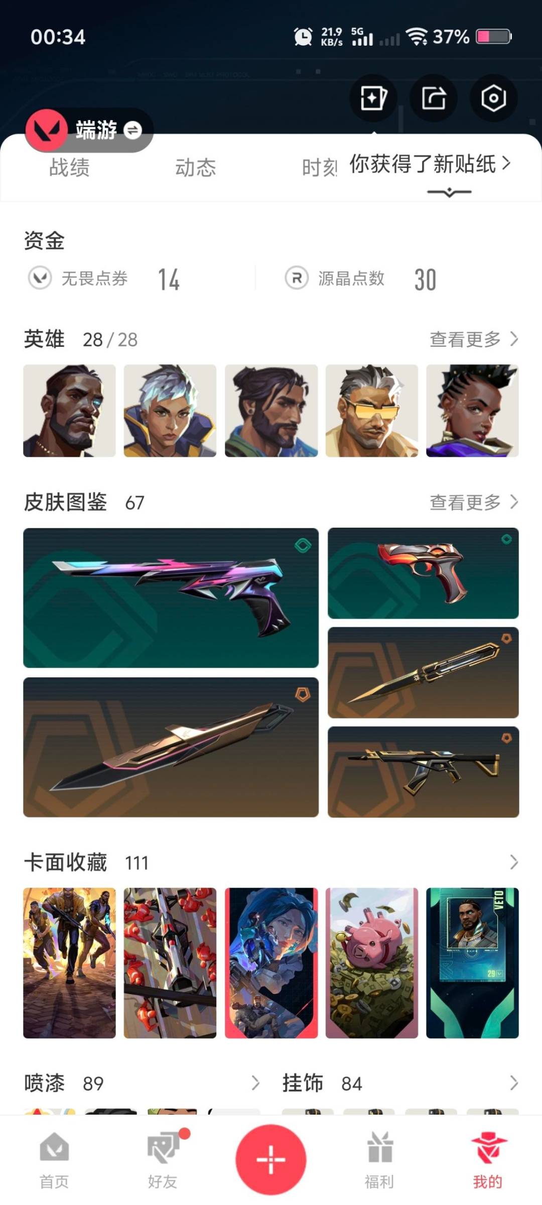 WWQQM328403无畏契约账号详情图7 WWQQM328403无畏契约账号详情图7