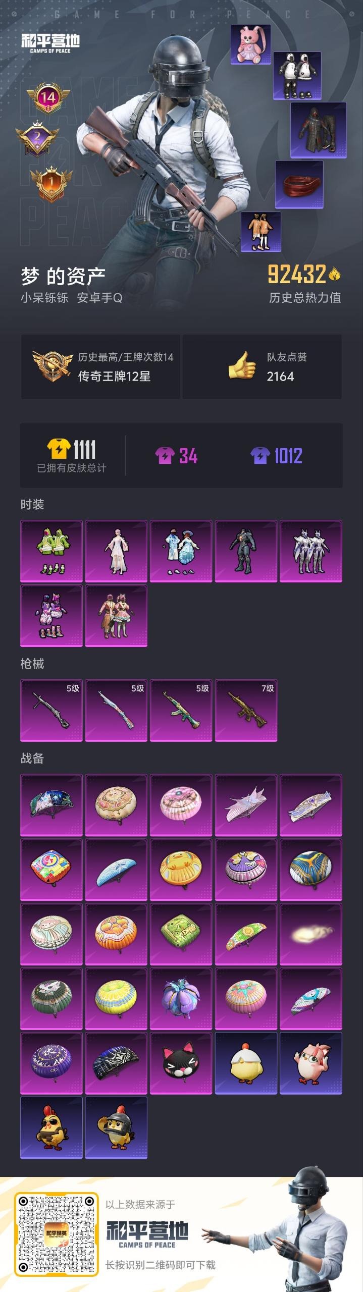 HPQM3417509和平精英账号详情图14 HPQM3417509和平精英账号详情图14