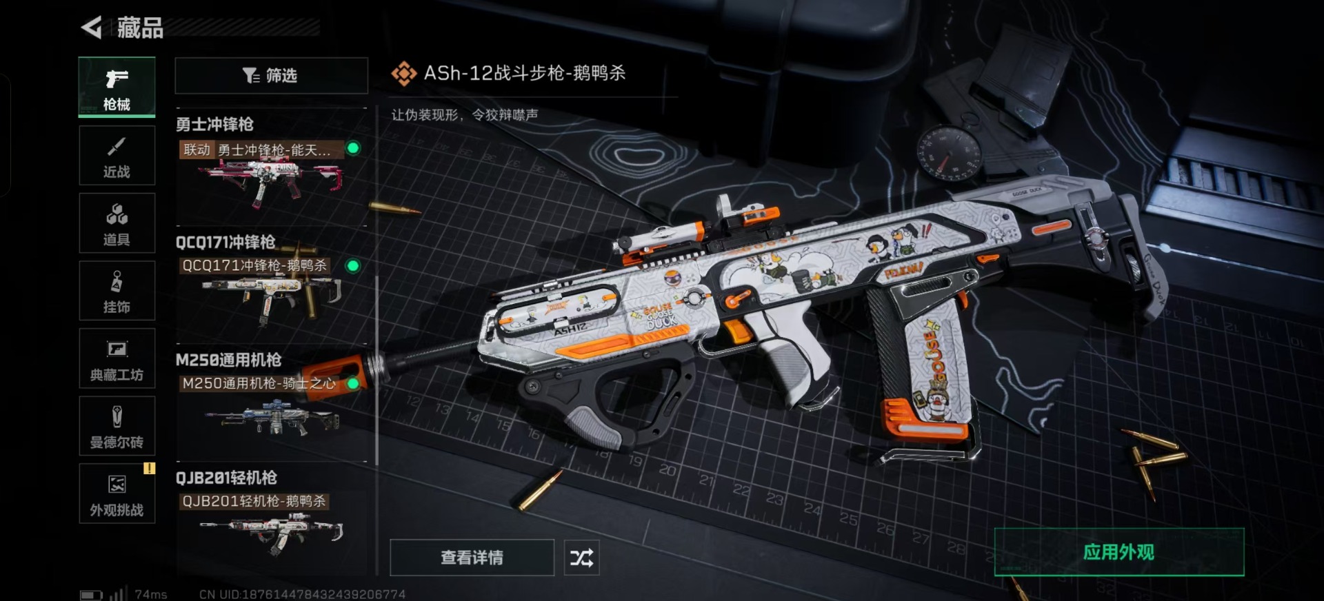 SJZQM382159三角洲行动账号详情图22