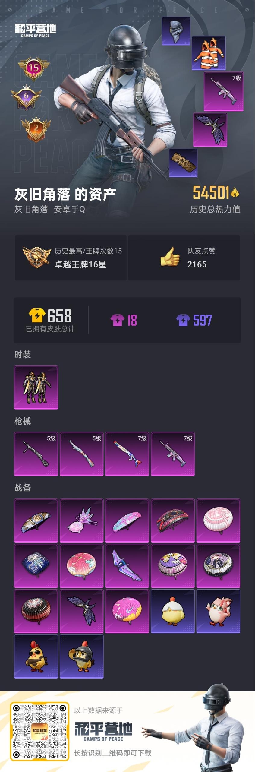 HPQM3417518和平精英账号详情图13 HPQM3417518和平精英账号详情图13