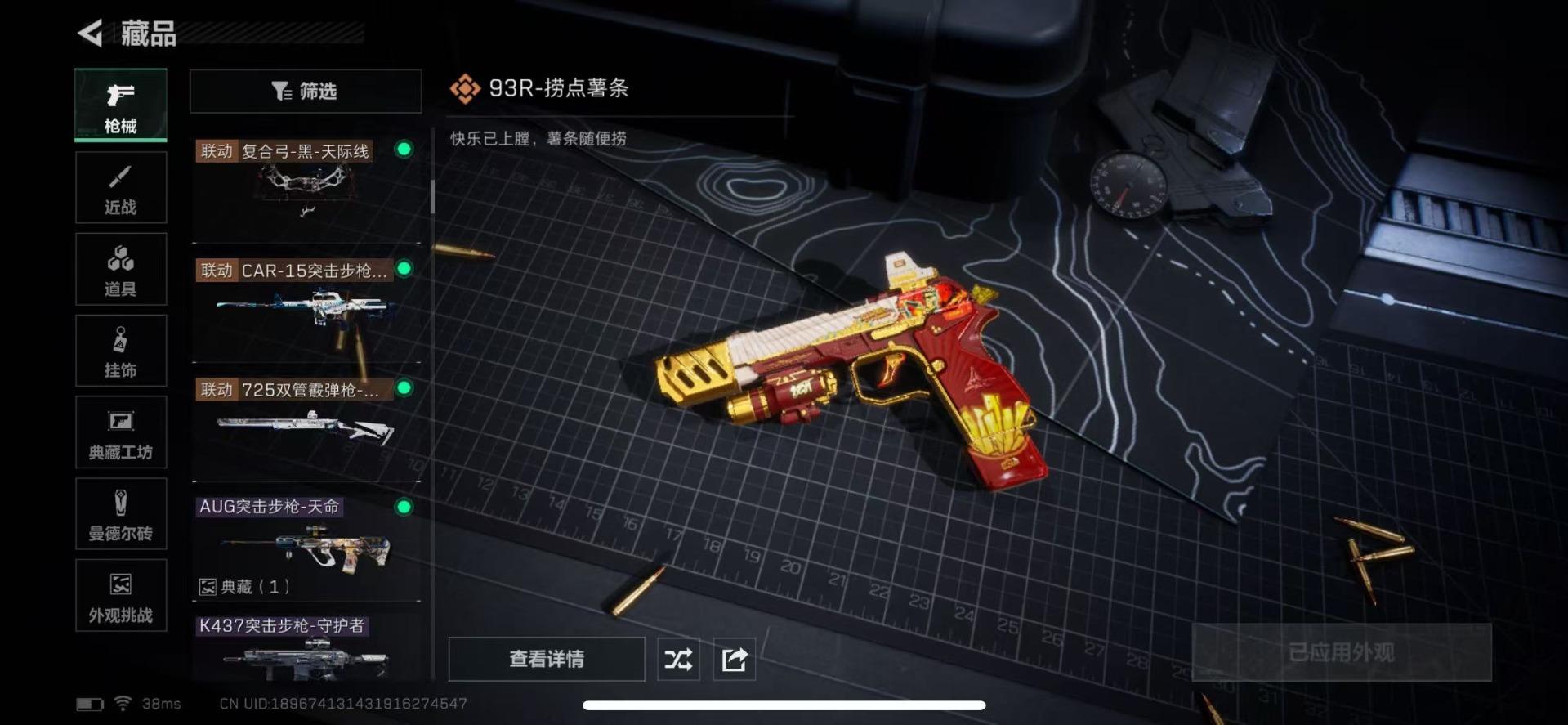 SJZQM382171三角洲行动账号详情图19 SJZQM382171三角洲行动账号详情图19