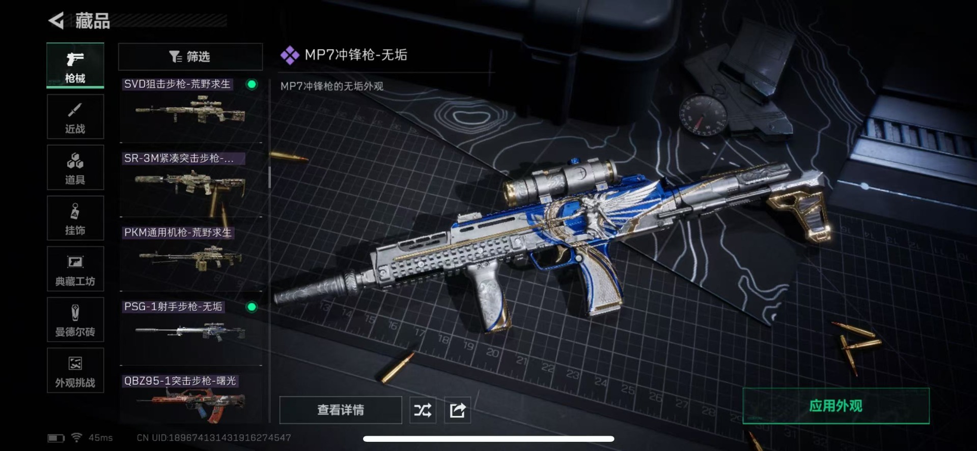 SJZQM382171三角洲行动账号详情图24 SJZQM382171三角洲行动账号详情图24