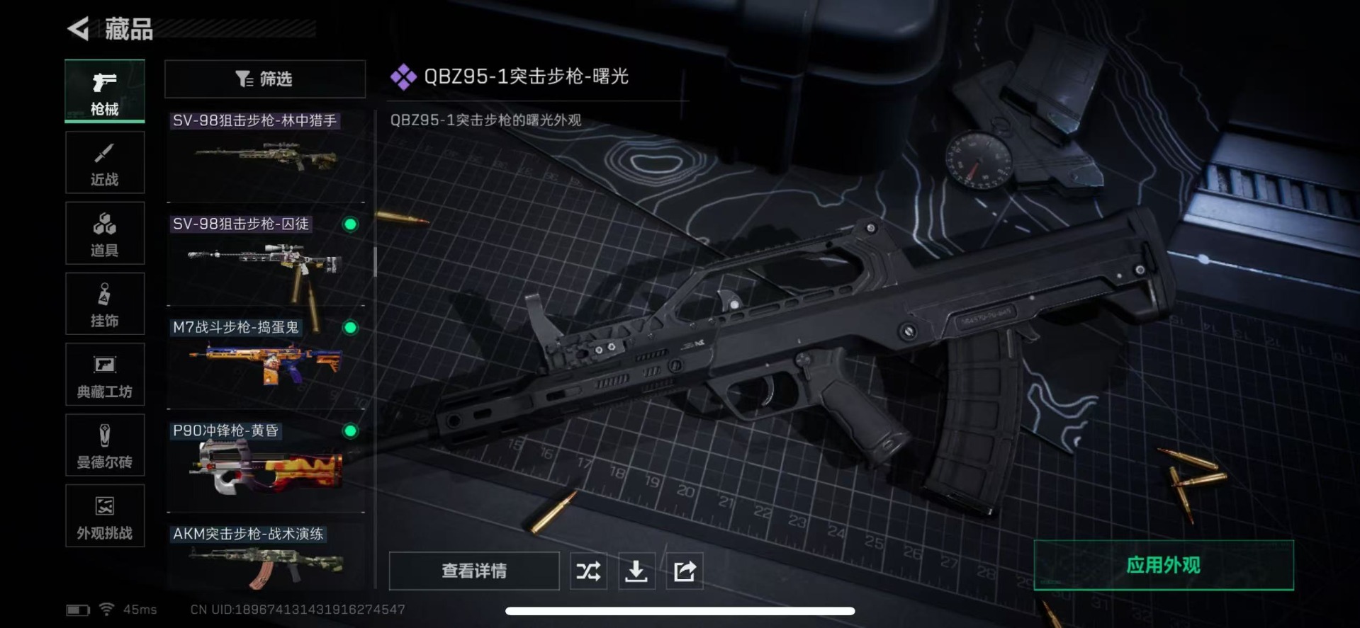 SJZQM382171三角洲行动账号详情图25 SJZQM382171三角洲行动账号详情图25