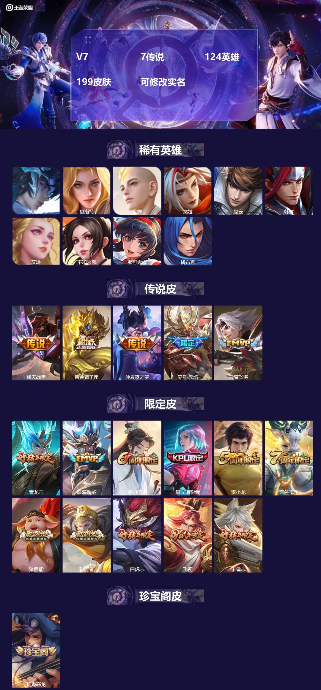 王者荣耀账号苹果VX[14410478]V7 7传说 124英雄 199皮肤 可修改实名 
【稀有英雄】:大司命,韩信(