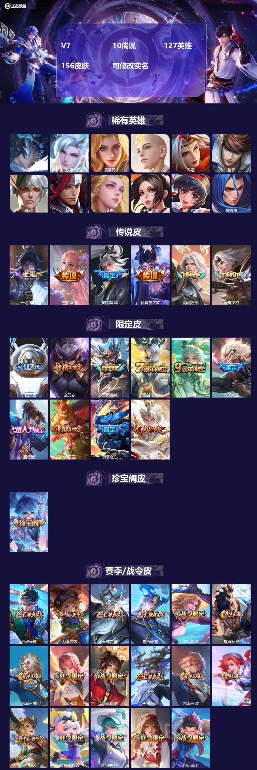 王者荣耀账号安卓QQ[14414661]V7 10传说 127英雄 156皮肤 可修改实名 
【英雄全皮】:敖隐全皮
【