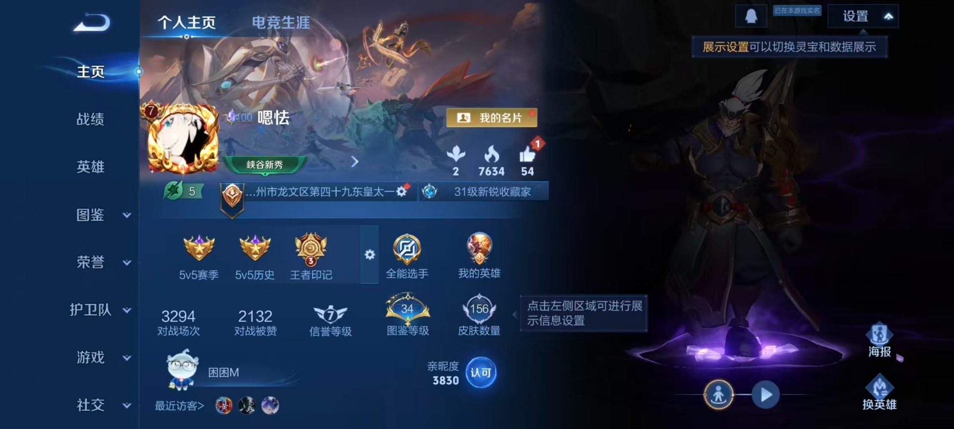 WZQM3416839王者荣耀账号详情图3