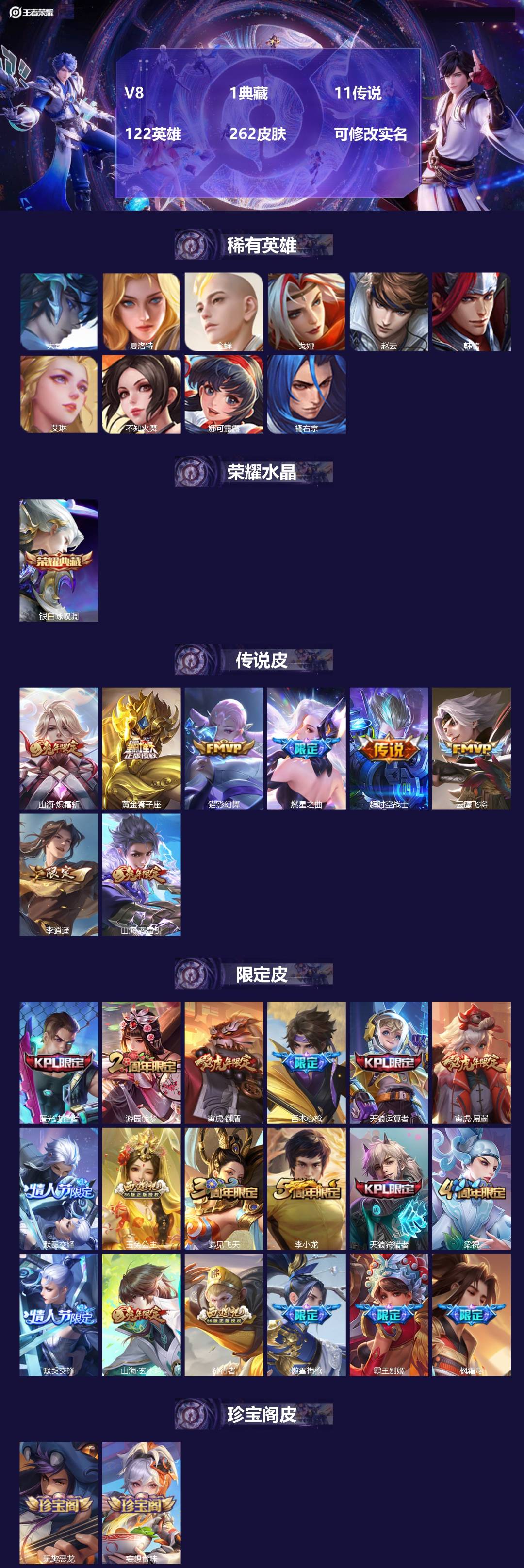 王者荣耀账号安卓QQ122英雄-262皮肤-[]V8 1典藏 11传说 122英雄 262皮肤 可修改实名 
【英雄全皮