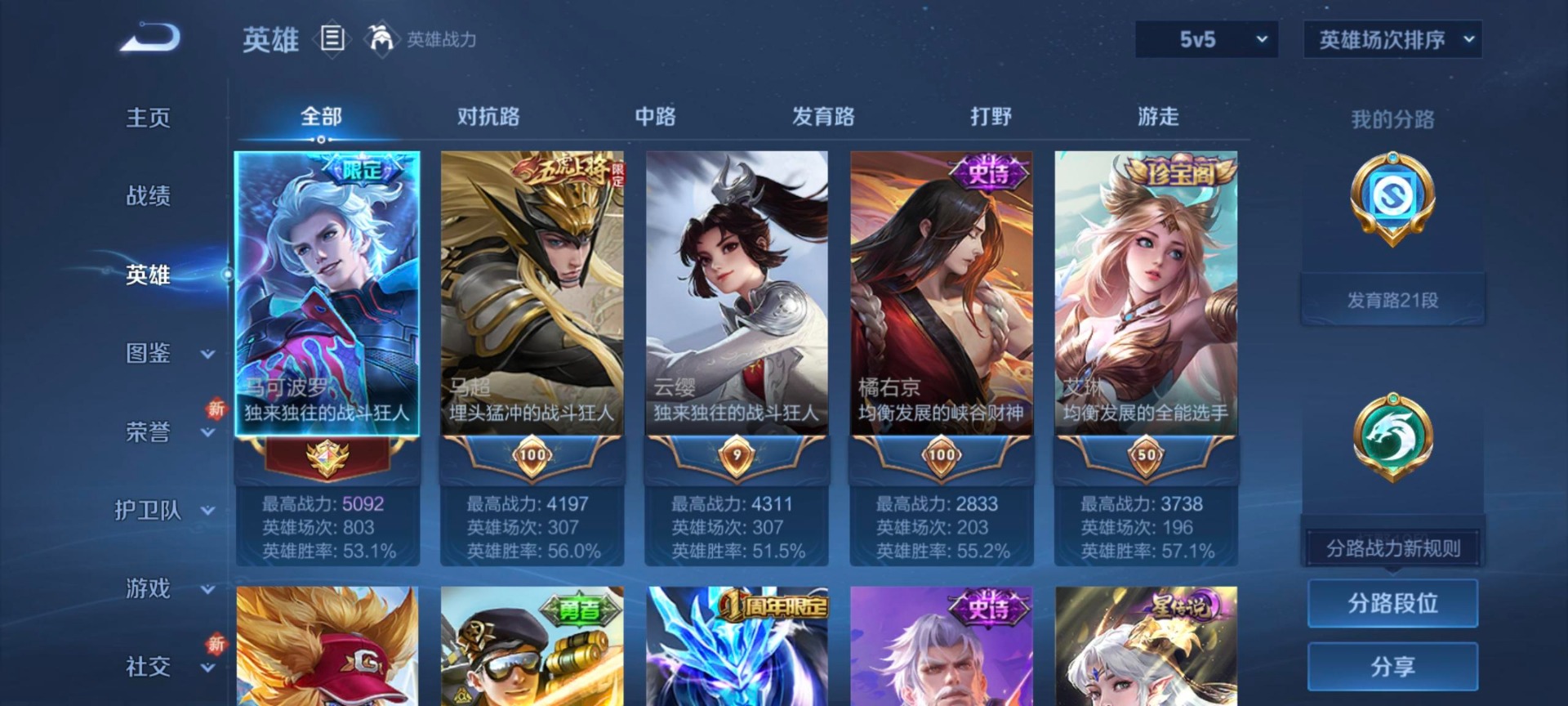 WZQM3417167王者荣耀账号详情图12 WZQM3417167王者荣耀账号详情图12