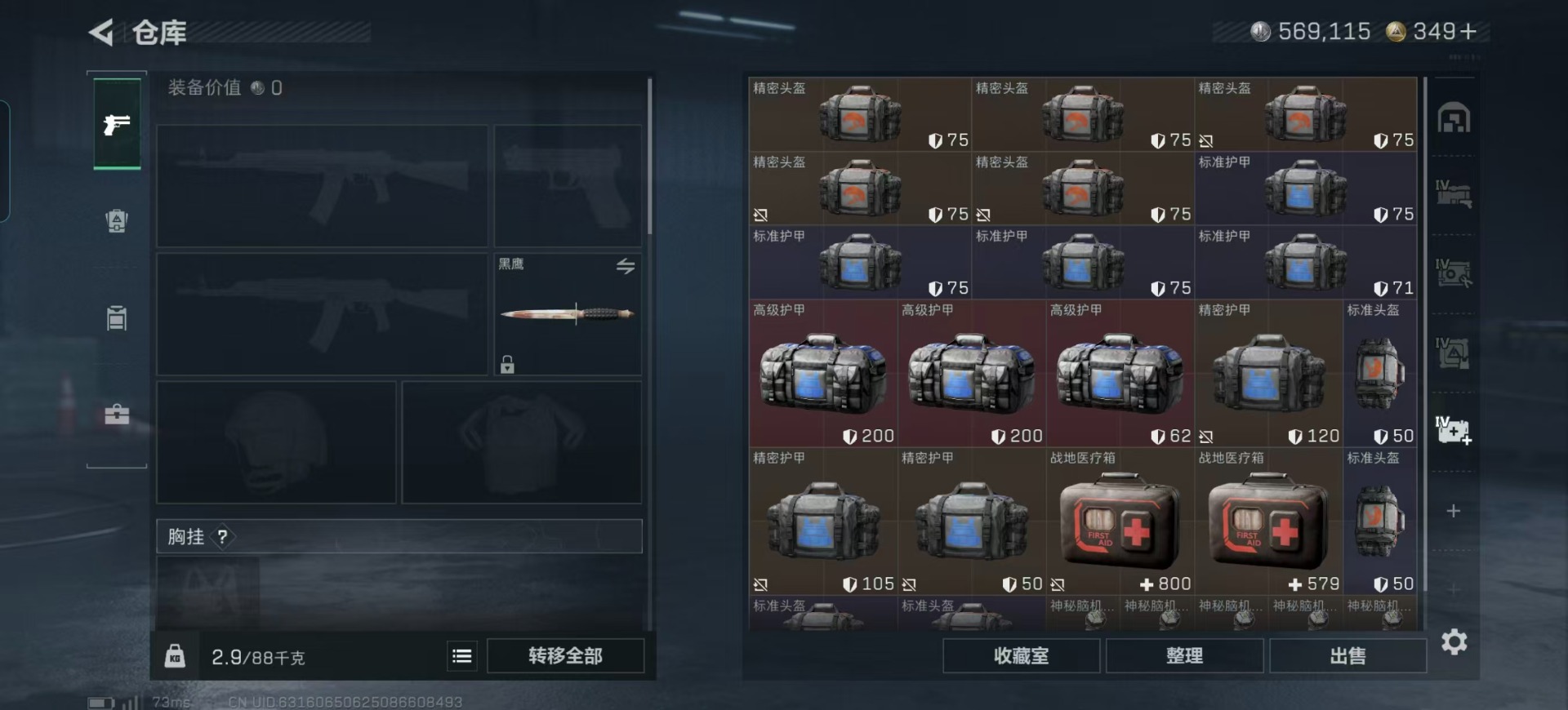 SJZCMW387076三角洲行动账号详情图18 SJZCMW387076三角洲行动账号详情图18