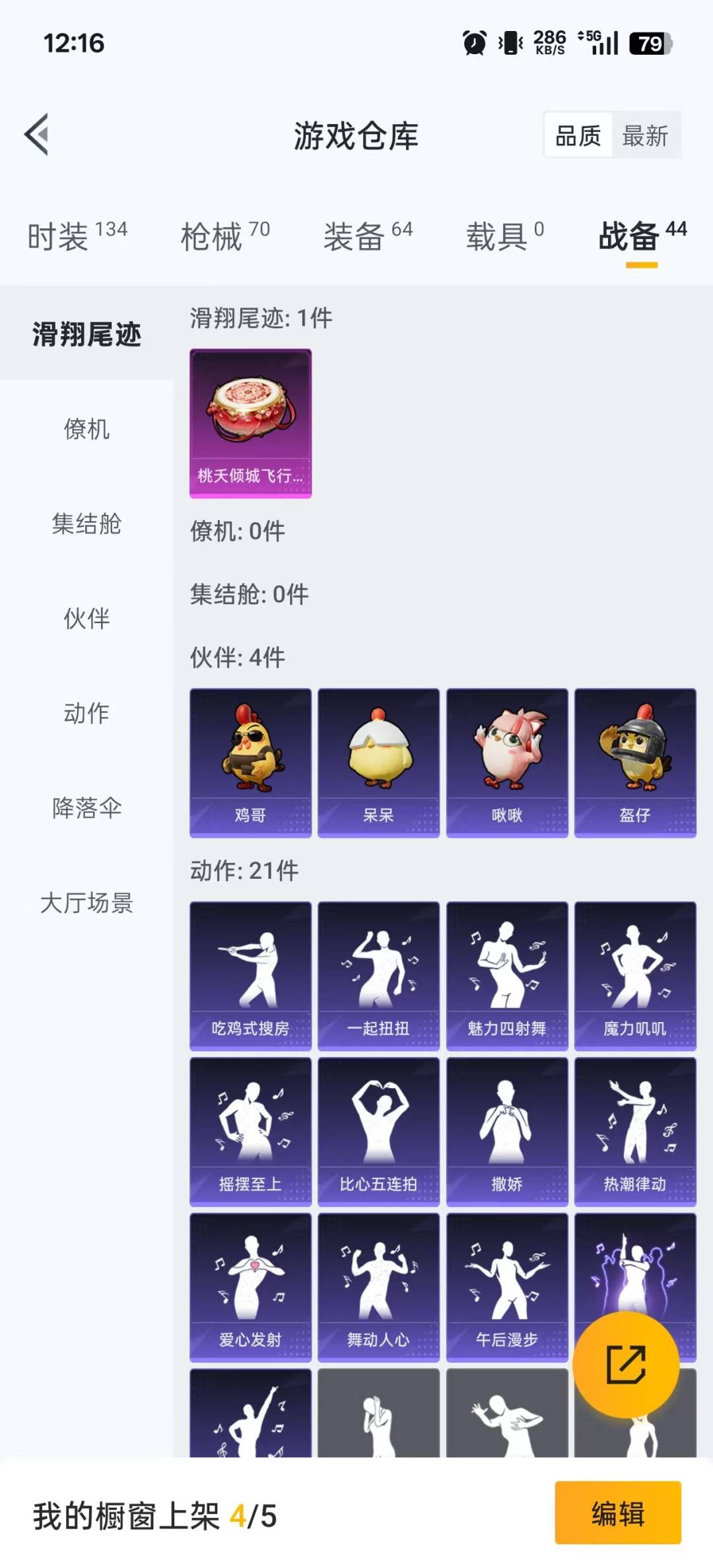 HPCMW3428431和平精英账号详情图4 HPCMW3428431和平精英账号详情图4