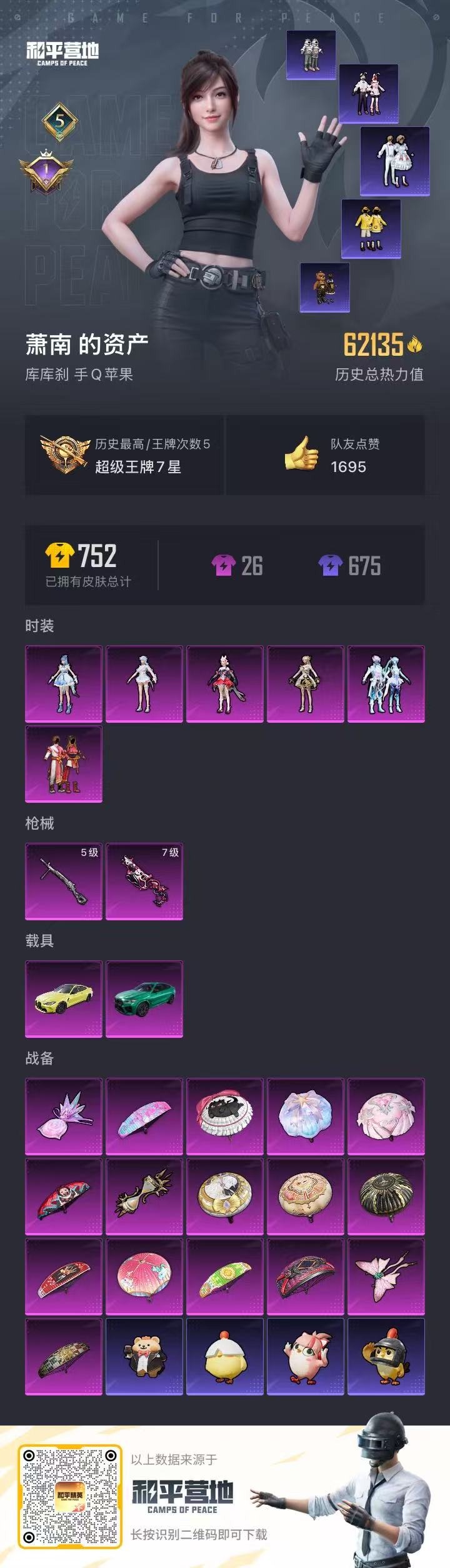 HPCMW3428435和平精英账号详情图20 HPCMW3428435和平精英账号详情图20