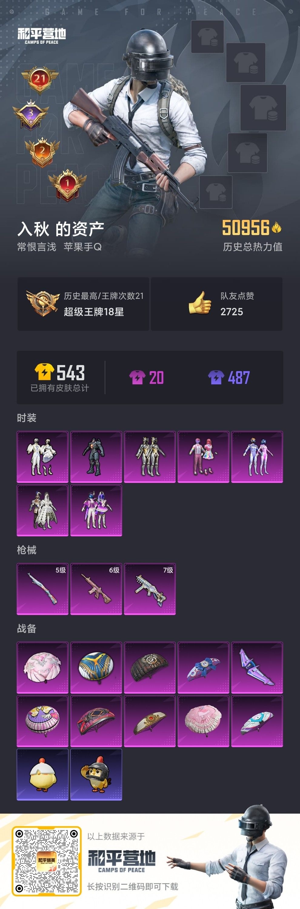 HPQM3418764和平精英账号详情图13 HPQM3418764和平精英账号详情图13