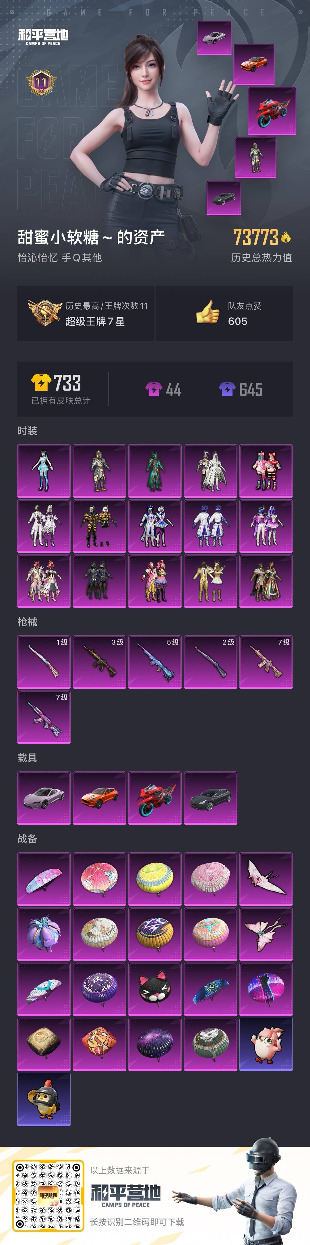 HPQM3418781和平精英账号详情图32 HPQM3418781和平精英账号详情图32