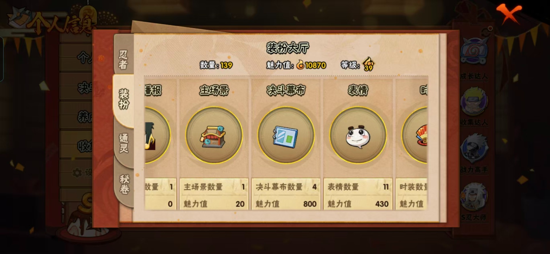 HYQM339034火影忍者账号详情图6 HYQM339034火影忍者账号详情图6