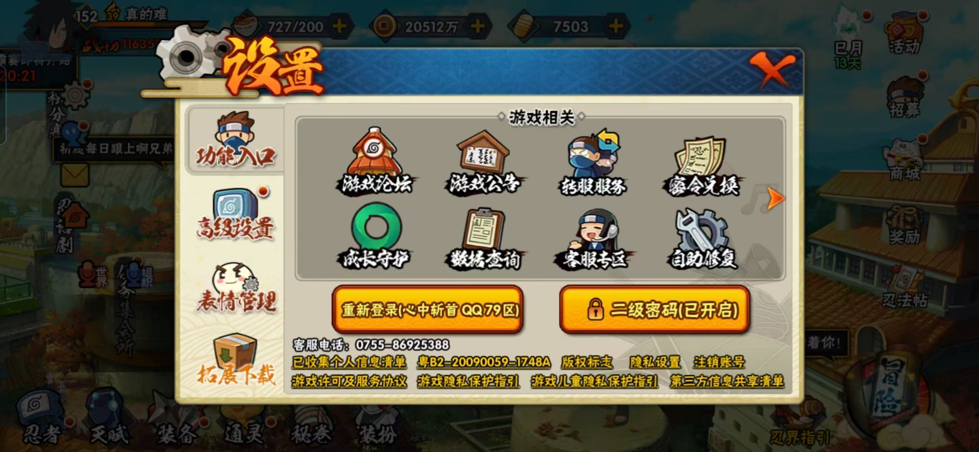 HYQM339034火影忍者账号详情图12 HYQM339034火影忍者账号详情图12