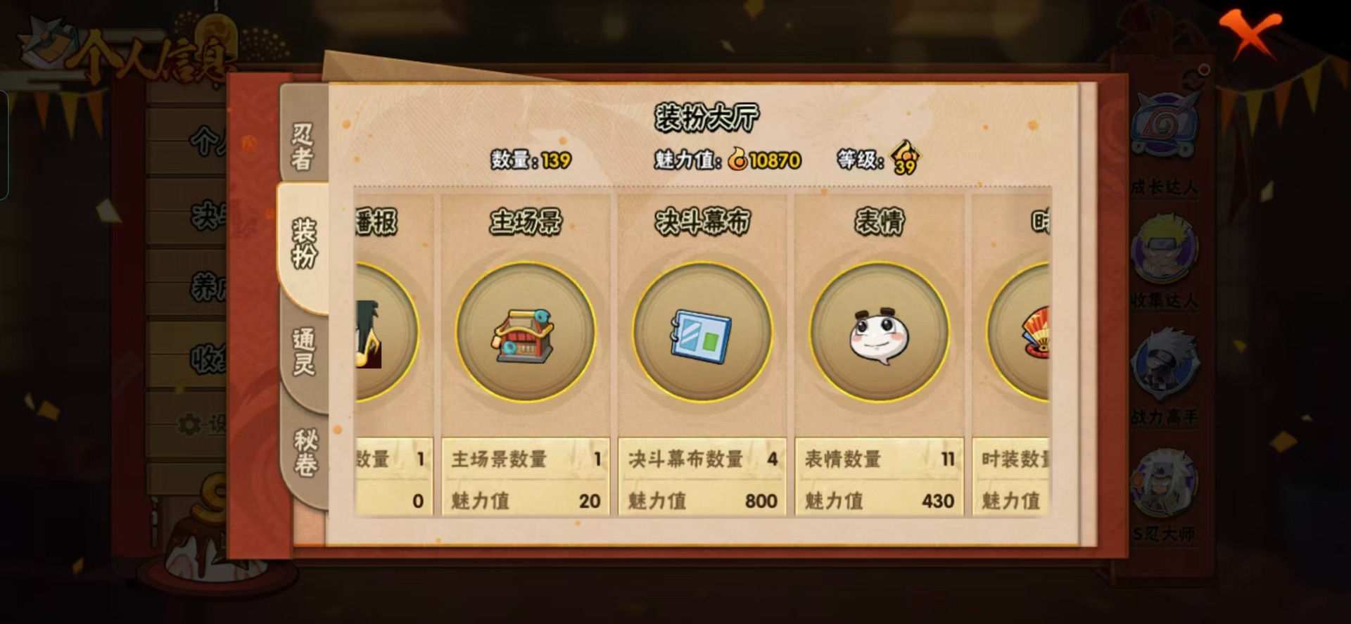 HYQM339034火影忍者账号详情图14 HYQM339034火影忍者账号详情图14