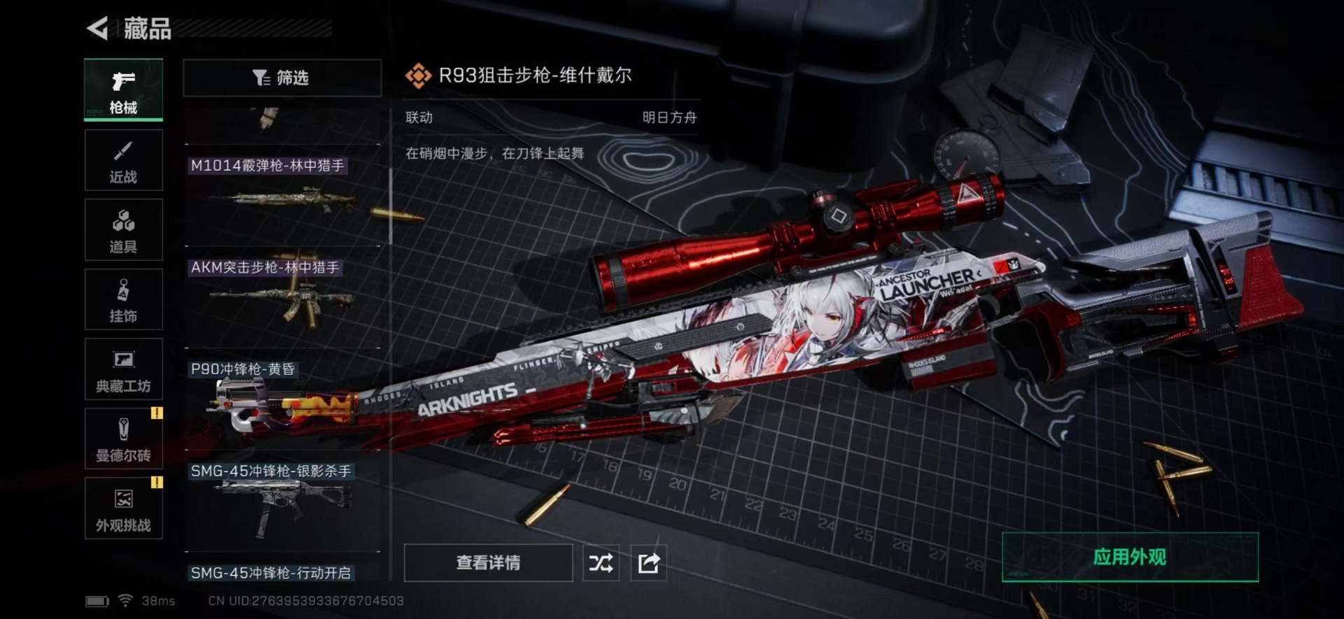 SJZQM382653三角洲行动账号详情图7