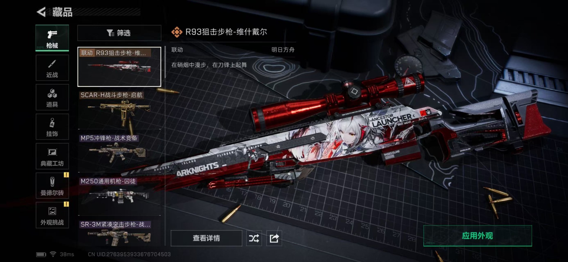 SJZQM382653三角洲行动账号详情图6