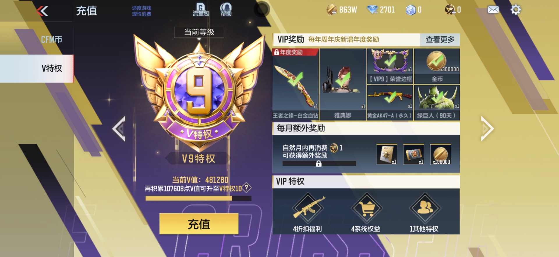 CFMQM369866枪战王者账号详情图5 CFMQM369866枪战王者账号详情图5