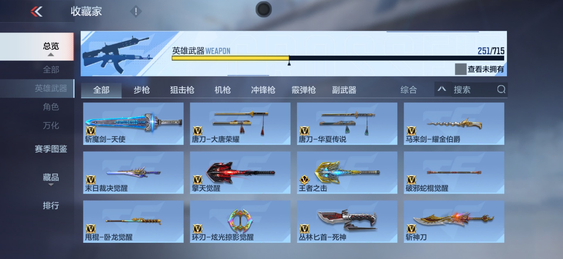 CFMQM369866枪战王者账号详情图13 CFMQM369866枪战王者账号详情图13