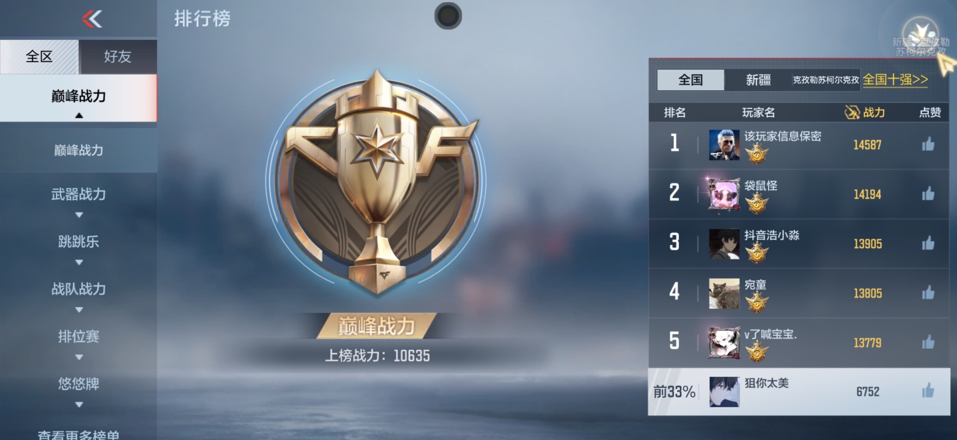 CFMQM369866枪战王者账号详情图14 CFMQM369866枪战王者账号详情图14