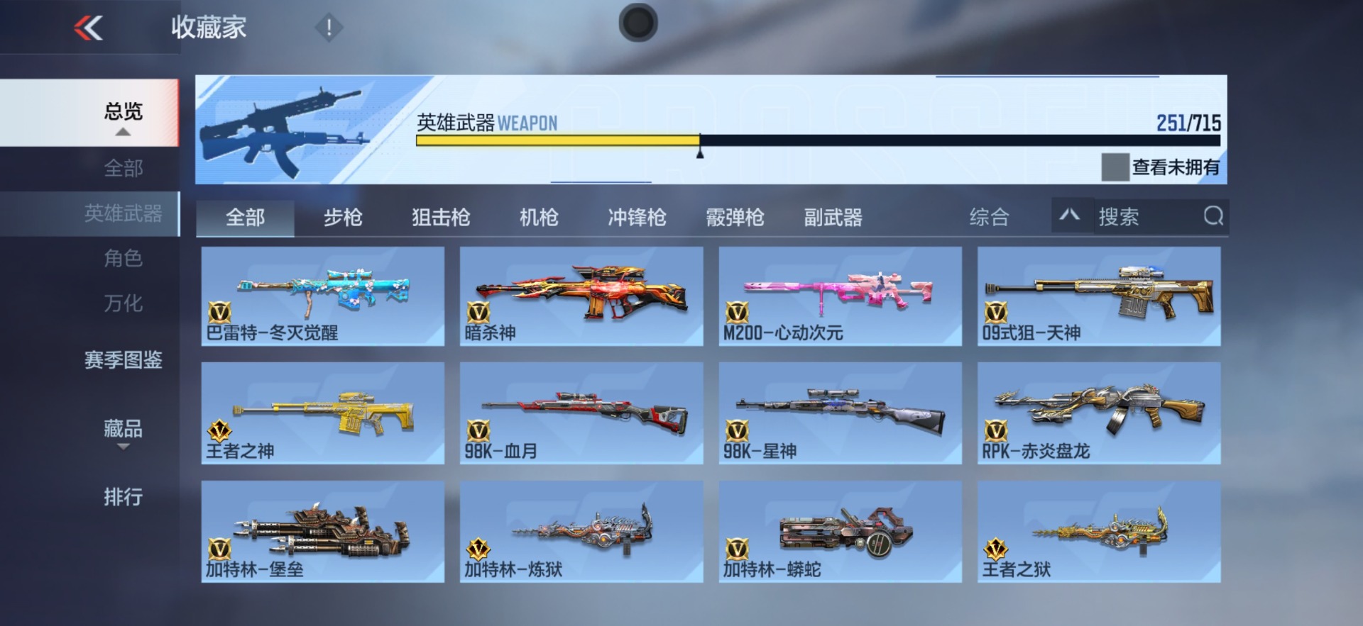 CFMQM369866枪战王者账号详情图43 CFMQM369866枪战王者账号详情图43