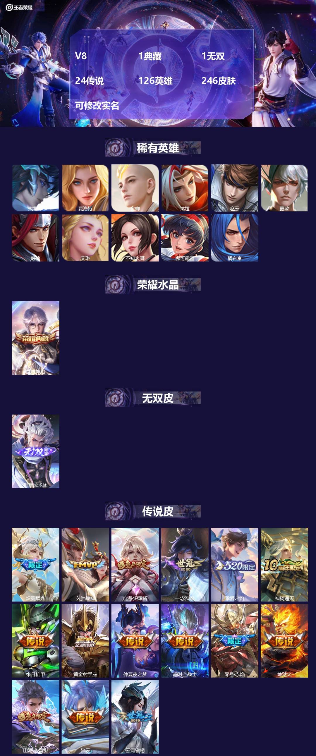 王者荣耀账号安卓QQ[14429850]V8 1典藏 1无双 24传说 126英雄 246皮肤 可修改实名 
【英雄全皮