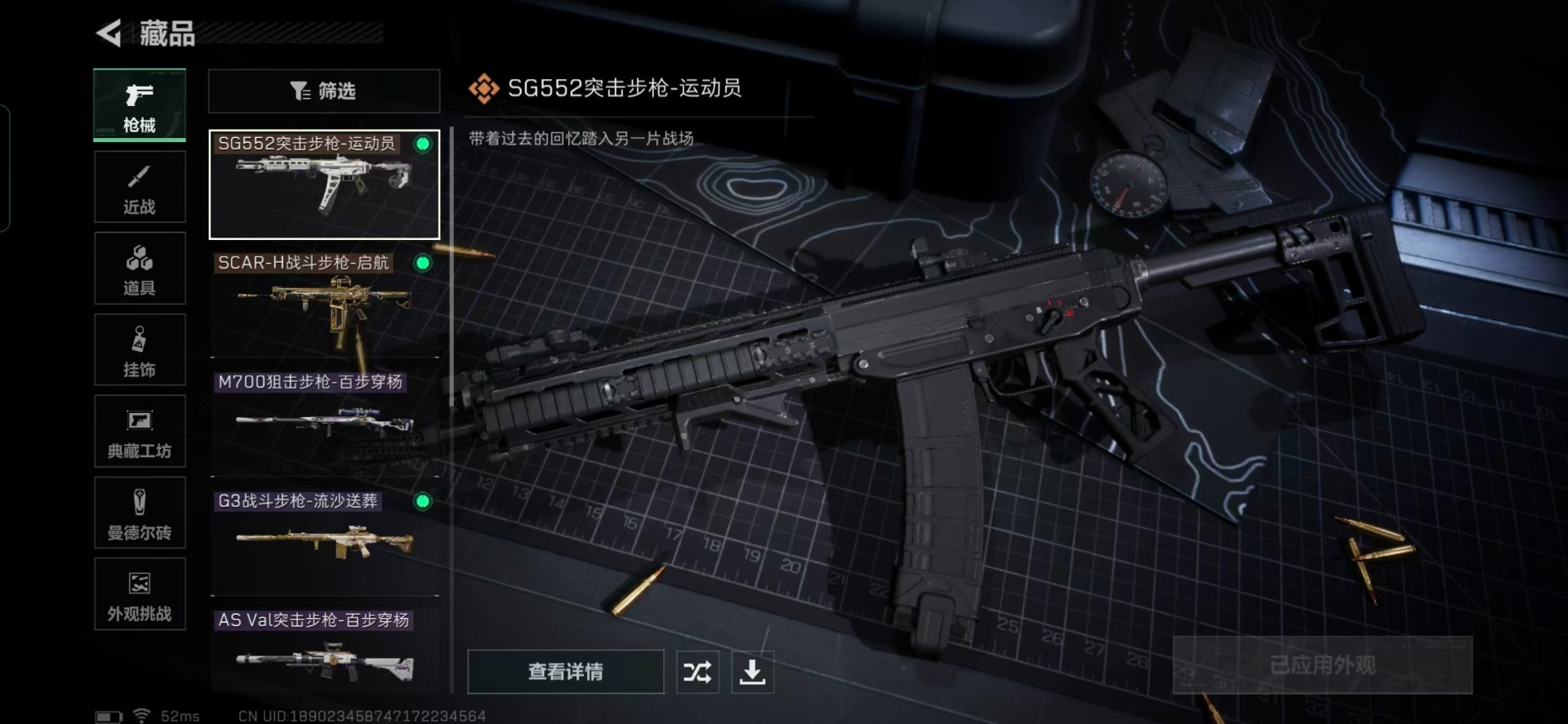 SJZQM382492三角洲行动账号详情图8