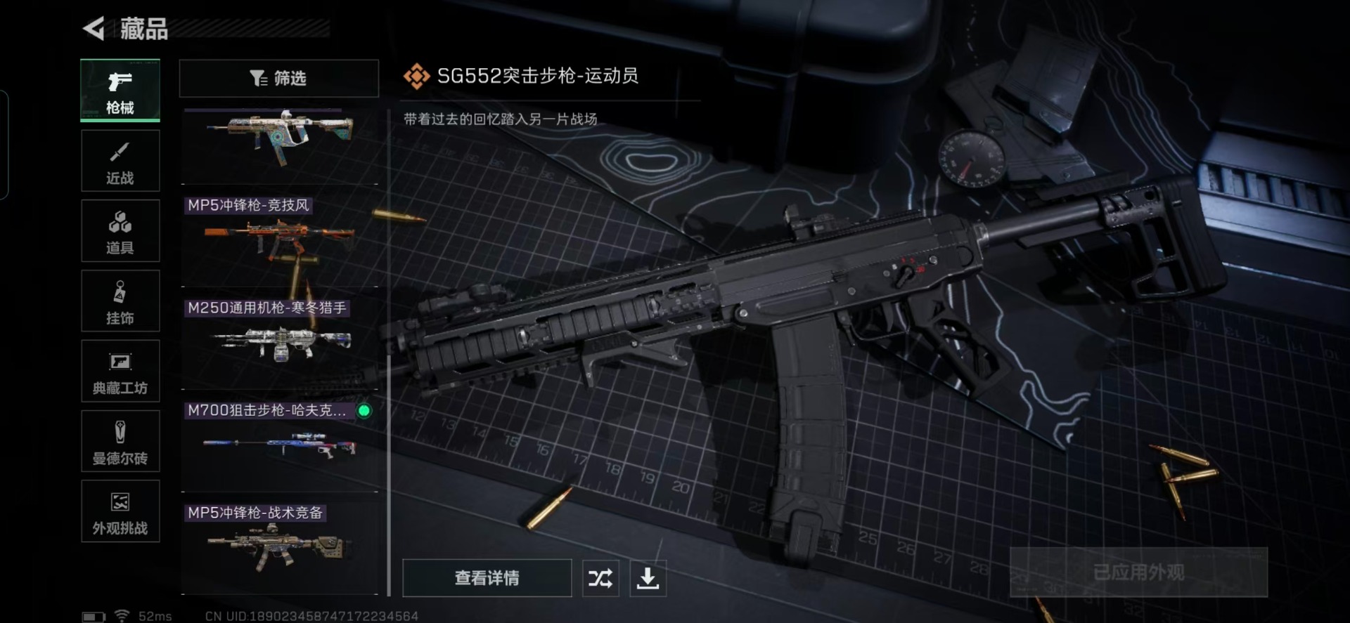 SJZQM382492三角洲行动账号详情图7