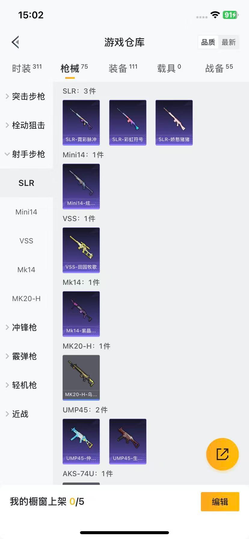 HPQM3418964和平精英账号详情图8 HPQM3418964和平精英账号详情图8