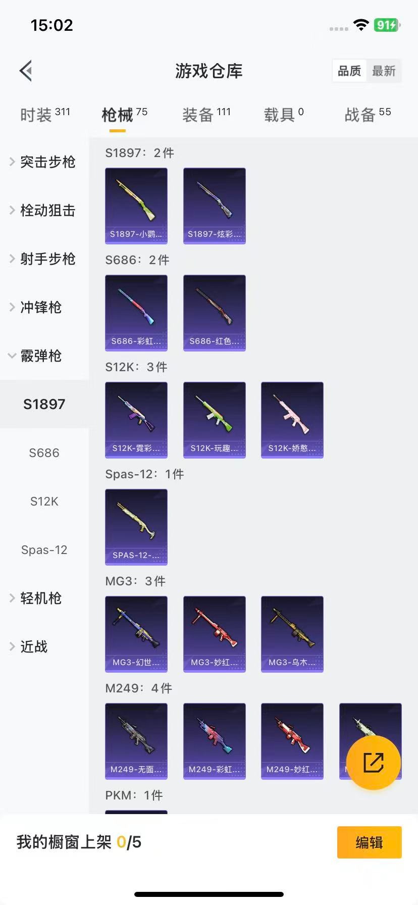 HPQM3418964和平精英账号详情图10 HPQM3418964和平精英账号详情图10