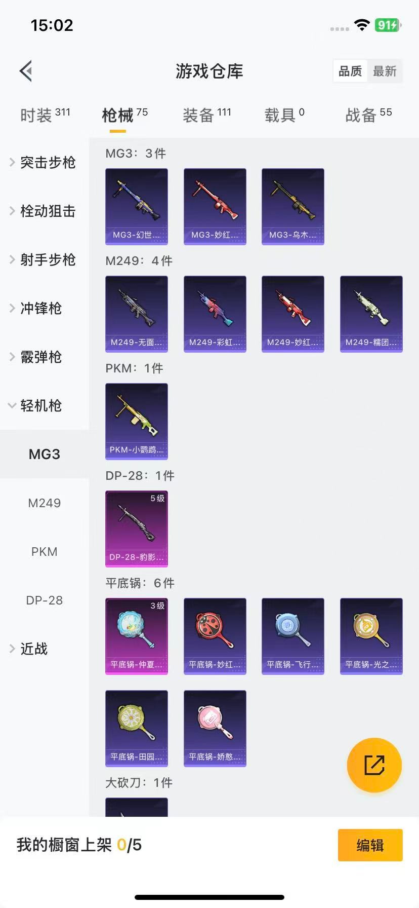 HPQM3418964和平精英账号详情图11 HPQM3418964和平精英账号详情图11