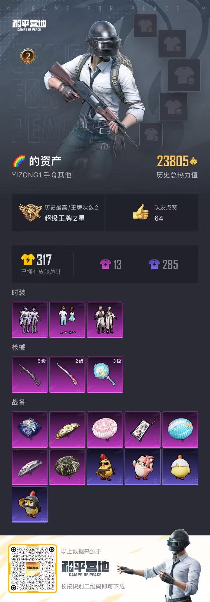 HPQM3418964和平精英账号详情图15 HPQM3418964和平精英账号详情图15