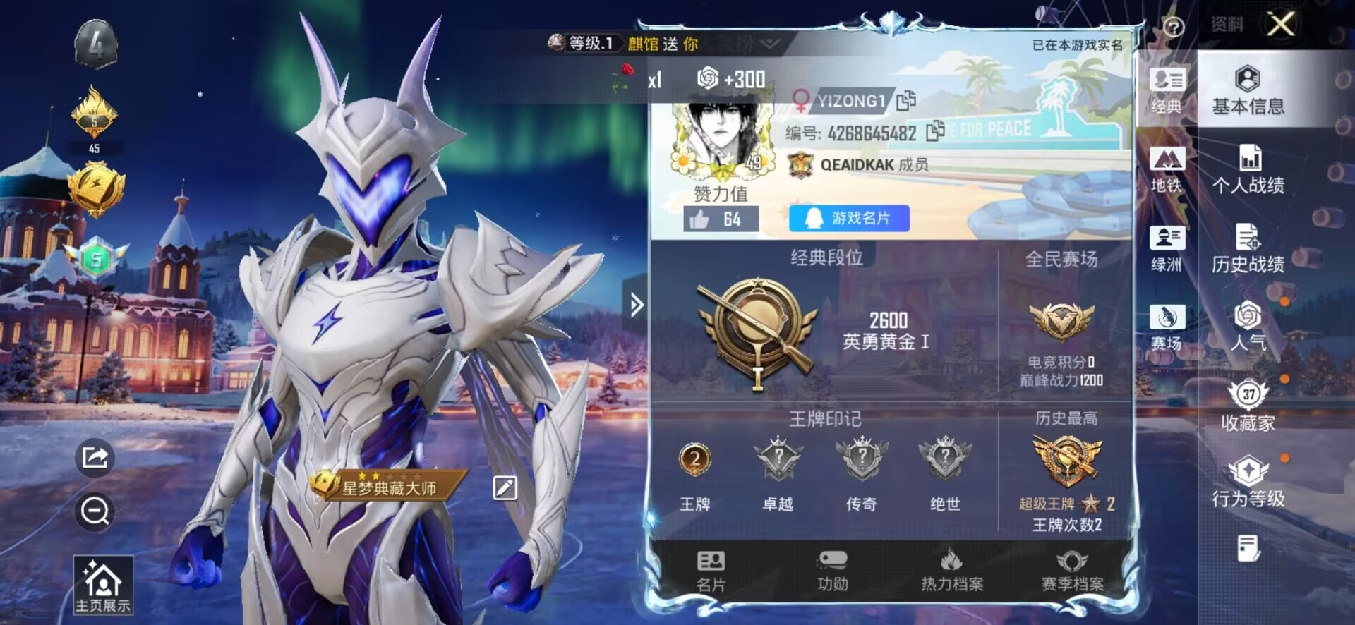 HPQM3418964和平精英账号详情图16 HPQM3418964和平精英账号详情图16