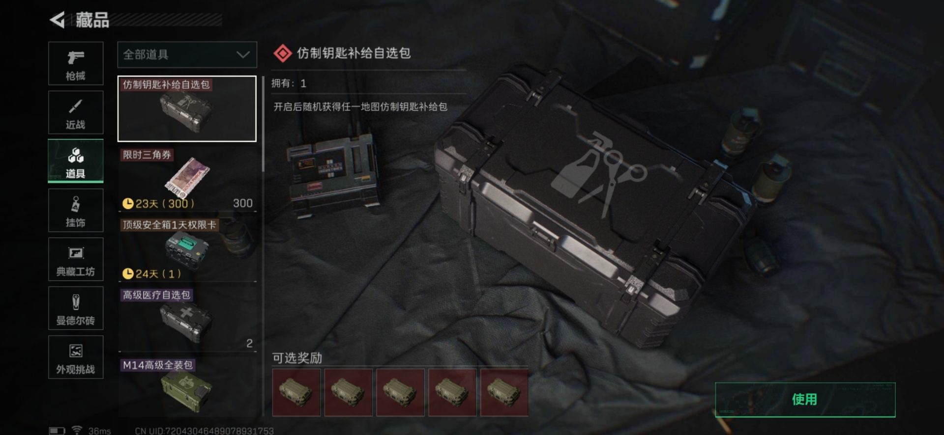 SJZQM382600三角洲行动账号详情图4