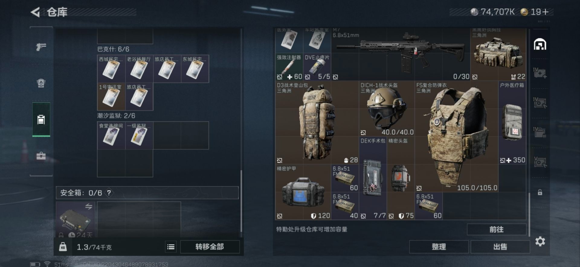 SJZQM382600三角洲行动账号详情图24