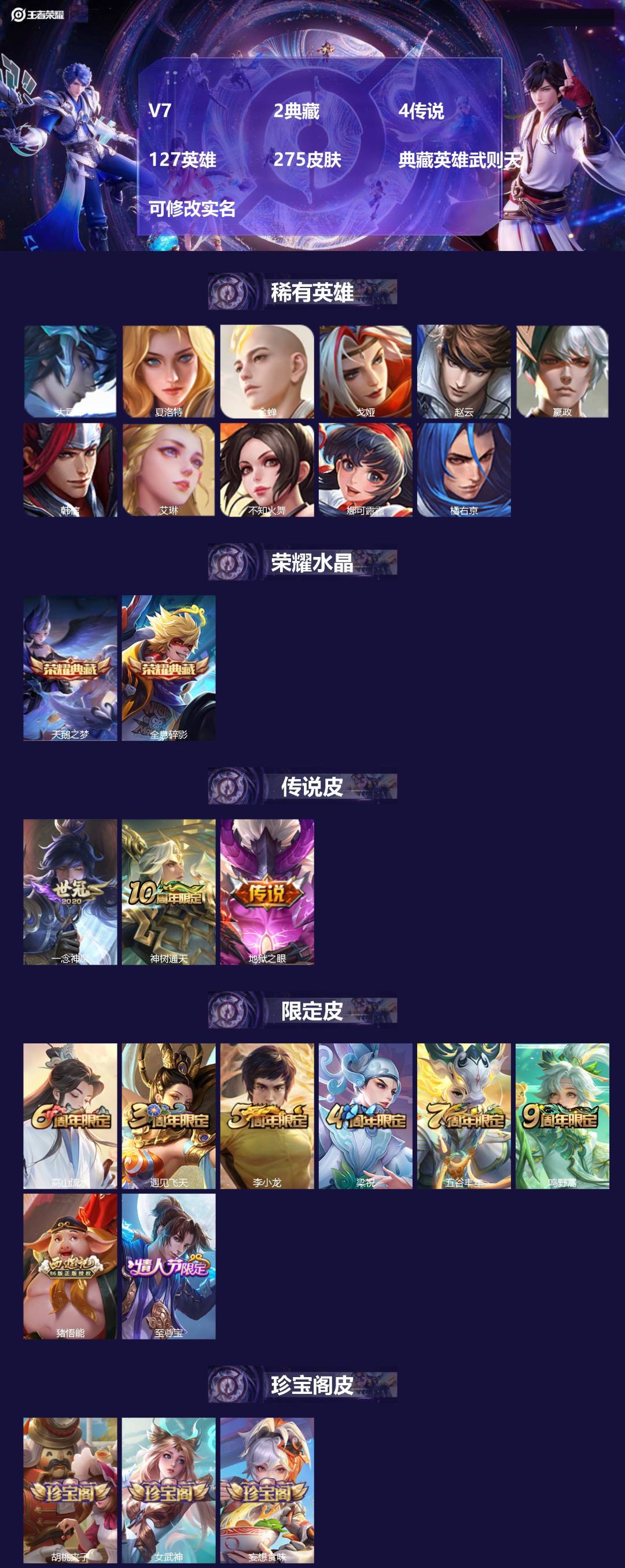 王者荣耀账号安卓QQ127英雄-275皮肤-[]V7 2典藏 4传说 127英雄 275皮肤 典藏英雄武则天 可修改实名