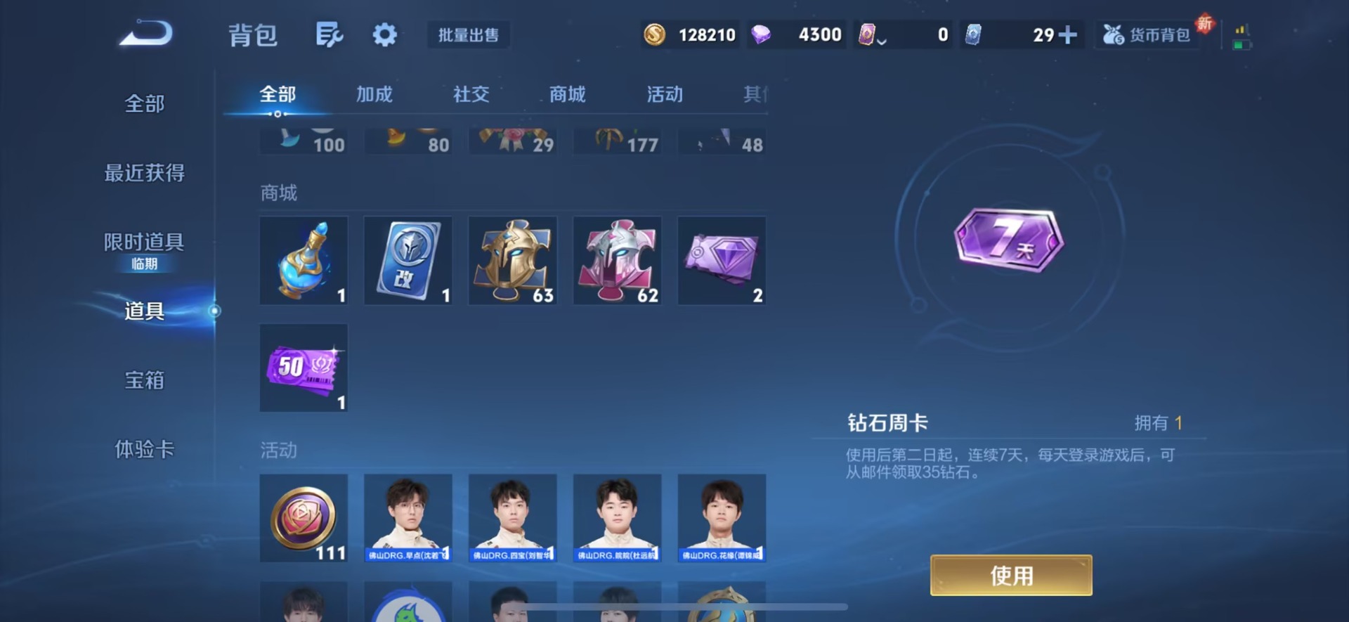 WZCMW3427987王者荣耀账号详情图3 WZCMW3427987王者荣耀账号详情图3