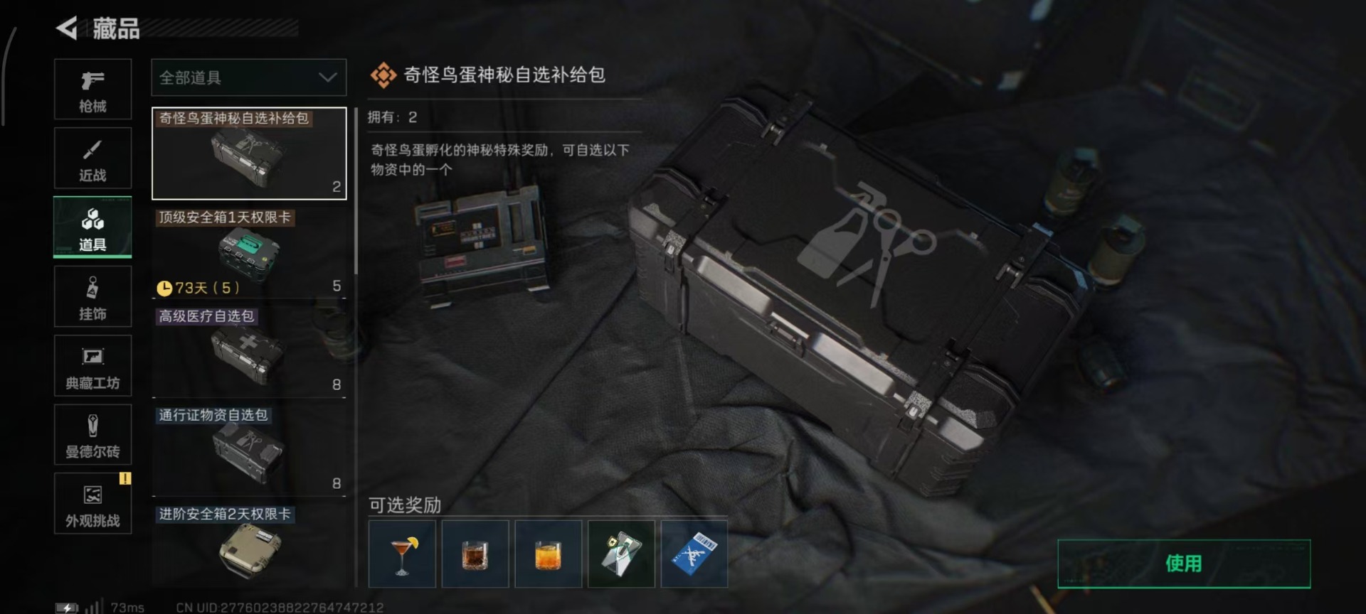 SJZQM382553三角洲行动账号详情图9 SJZQM382553三角洲行动账号详情图9