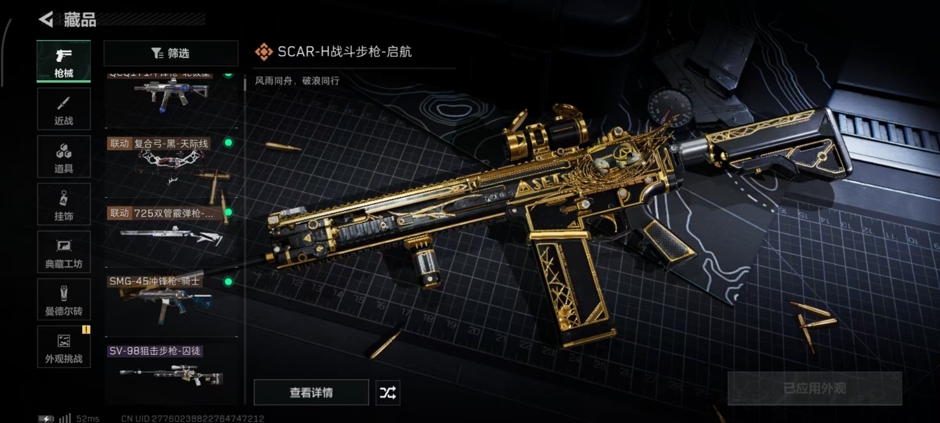 SJZQM382553三角洲行动账号详情图11 SJZQM382553三角洲行动账号详情图11