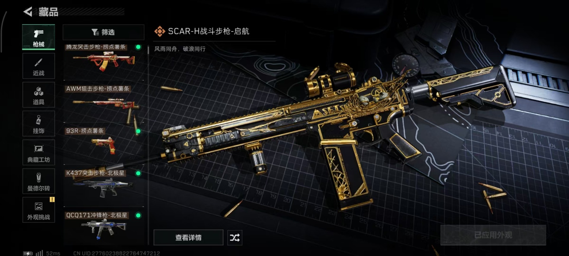 SJZQM382553三角洲行动账号详情图12 SJZQM382553三角洲行动账号详情图12