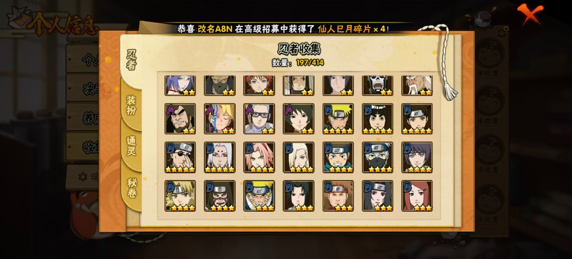 HYQM339032火影忍者账号详情图6 HYQM339032火影忍者账号详情图6