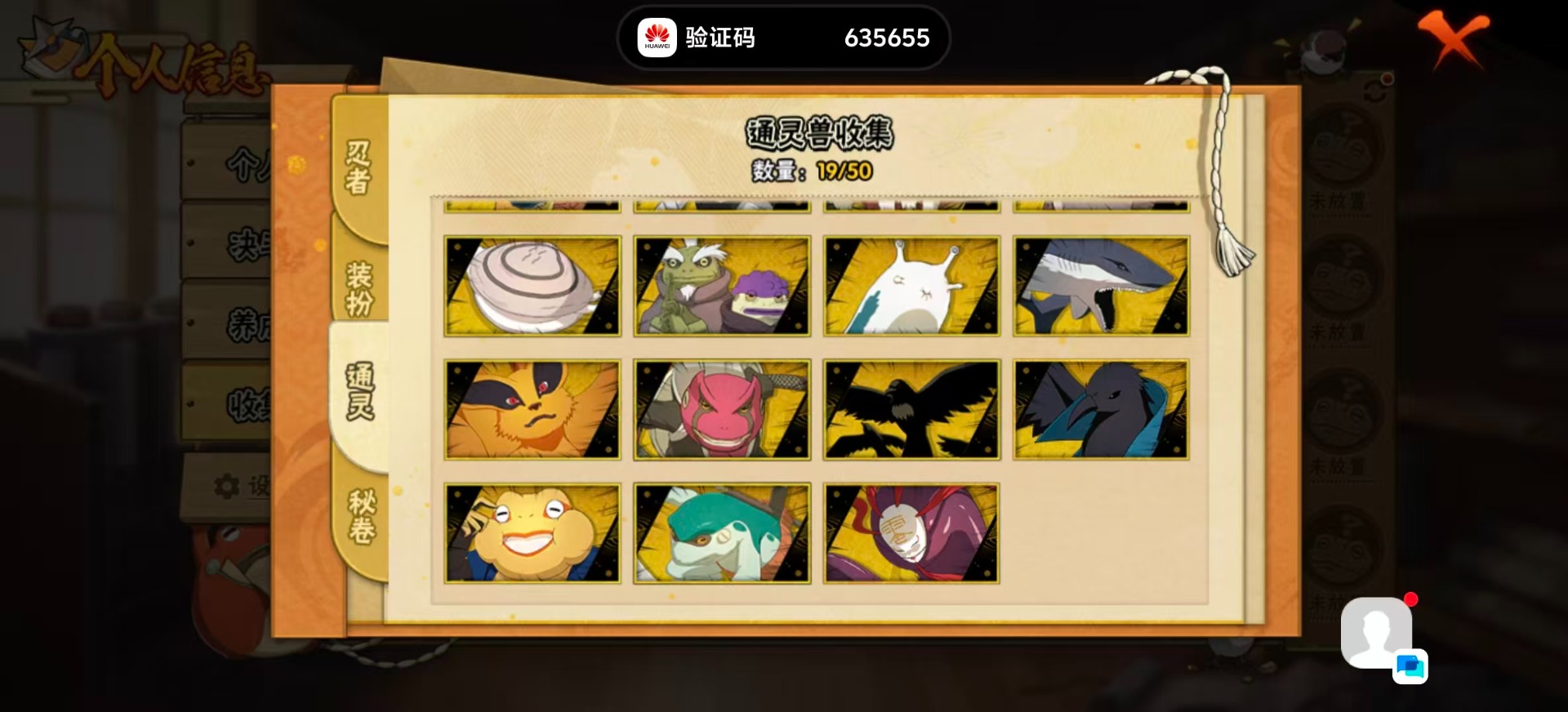 HYQM339032火影忍者账号详情图9 HYQM339032火影忍者账号详情图9