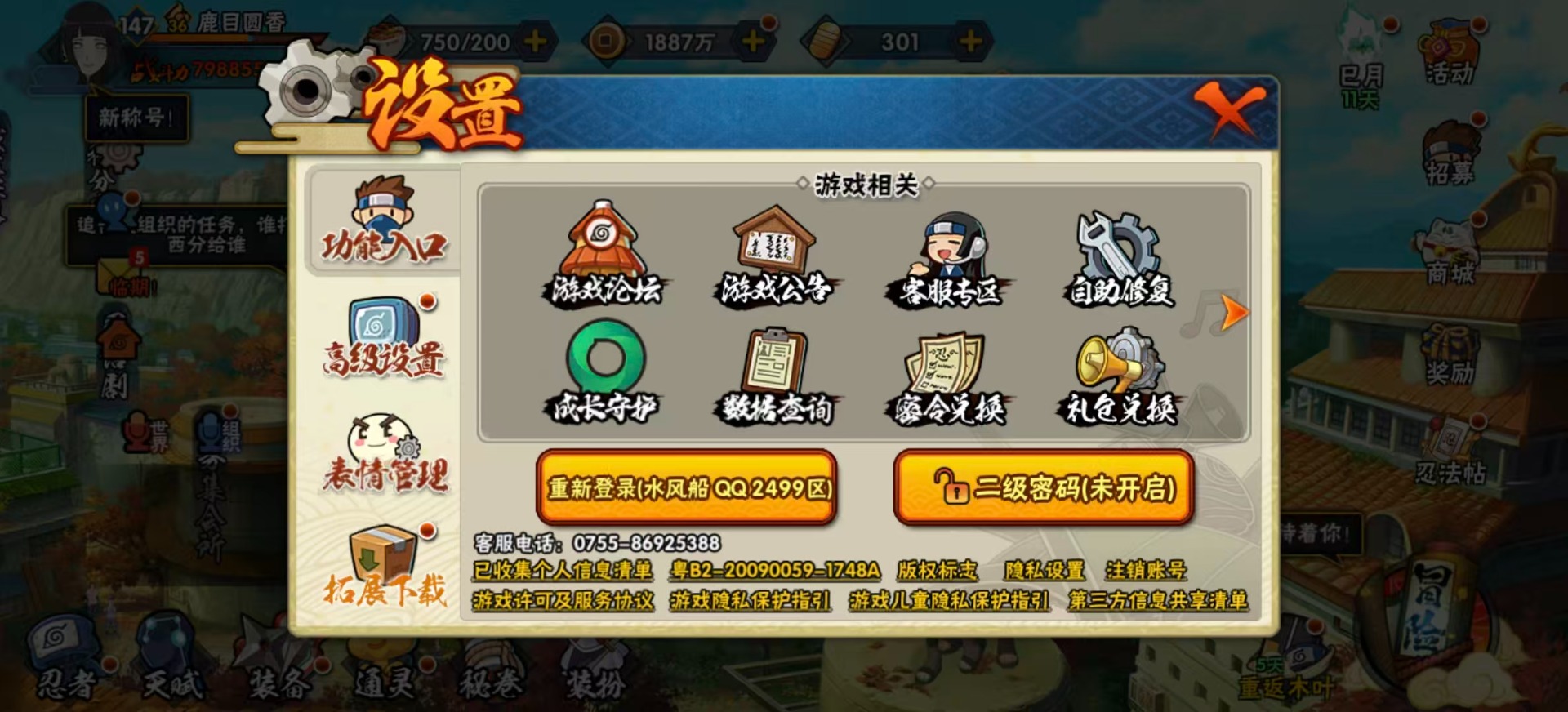 HYQM339032火影忍者账号详情图12 HYQM339032火影忍者账号详情图12