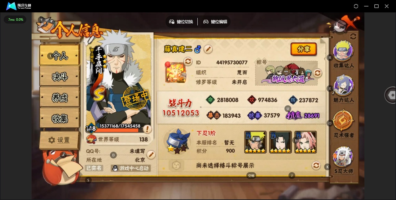 火影忍者账号安卓QQ[14430820]V10 22S忍 37A忍 19通灵 1051.2W战力 可二次 可修改实名 
