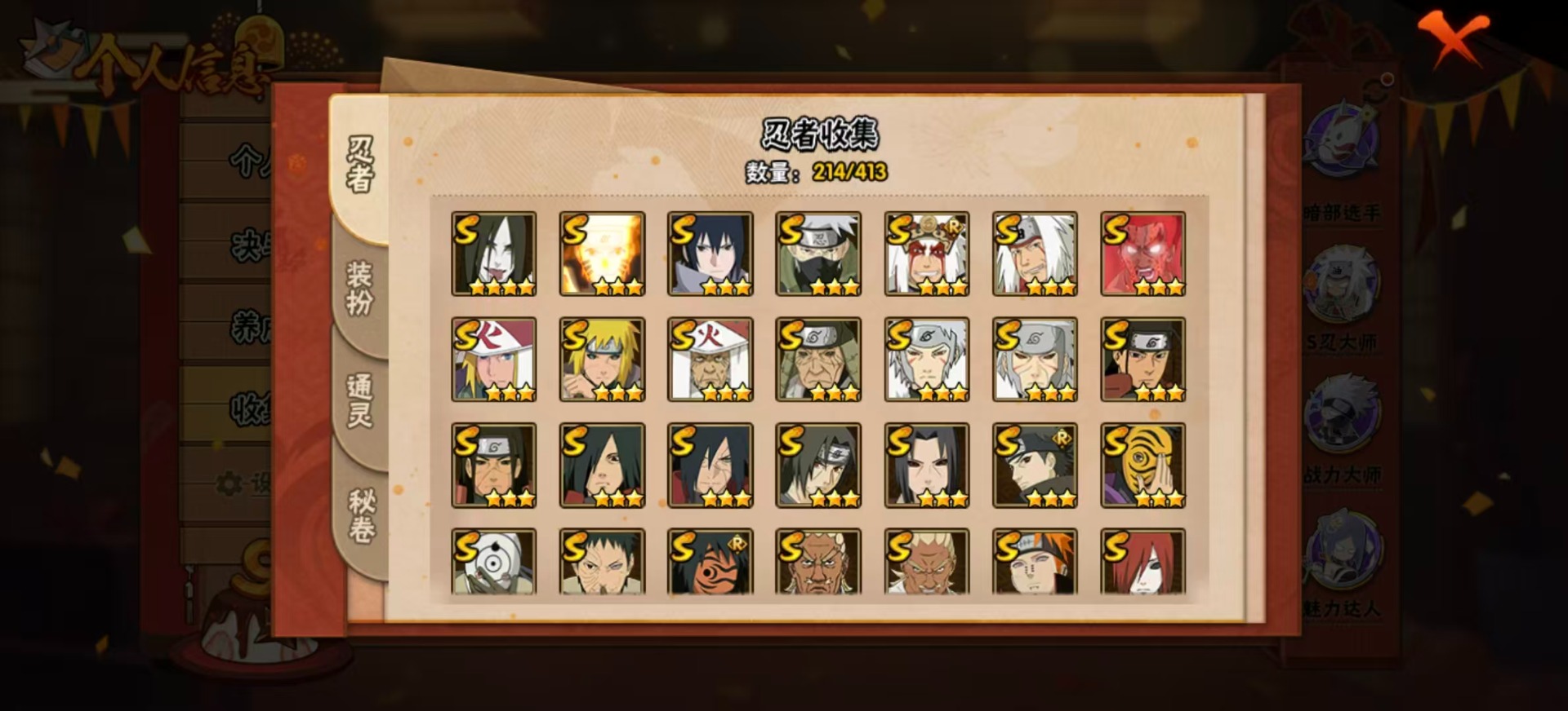 HYQM339028火影忍者账号详情图4 HYQM339028火影忍者账号详情图4