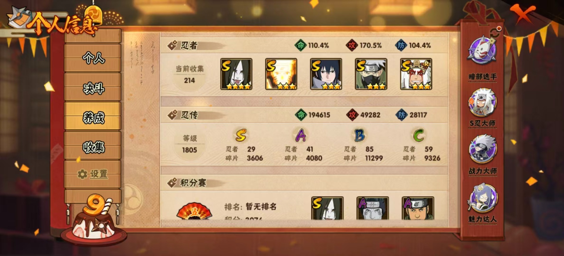 HYQM339028火影忍者账号详情图3 HYQM339028火影忍者账号详情图3