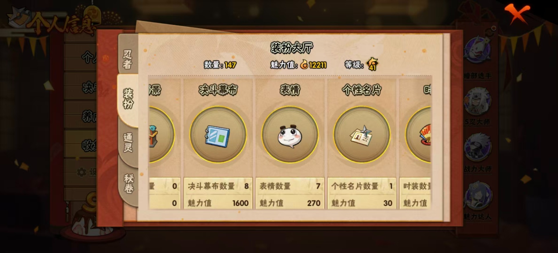 HYQM339028火影忍者账号详情图7 HYQM339028火影忍者账号详情图7