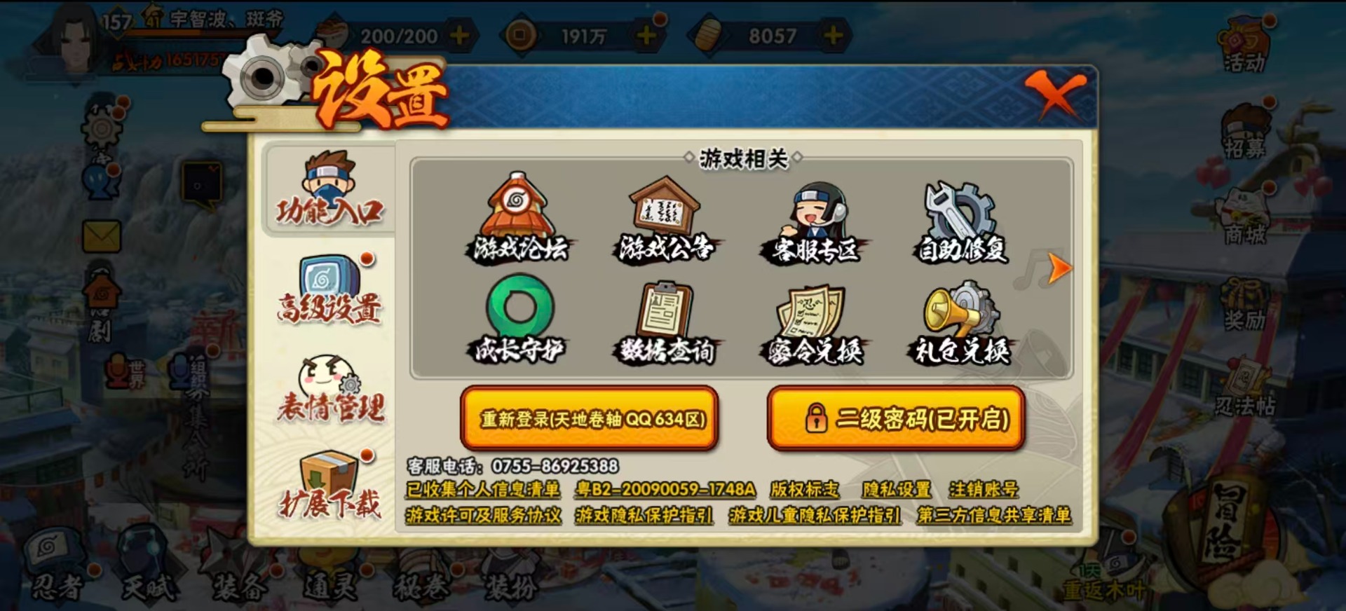 HYQM339028火影忍者账号详情图12 HYQM339028火影忍者账号详情图12